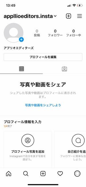 インスタグラムでアカウントを新規作成 登録する方法 超入門 アプリオ