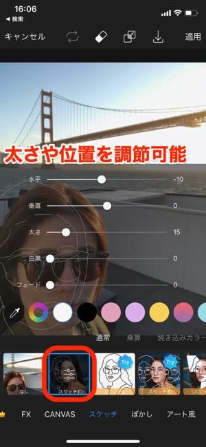スケッチモードが優秀！ ひと味違うアート加工が楽しめる