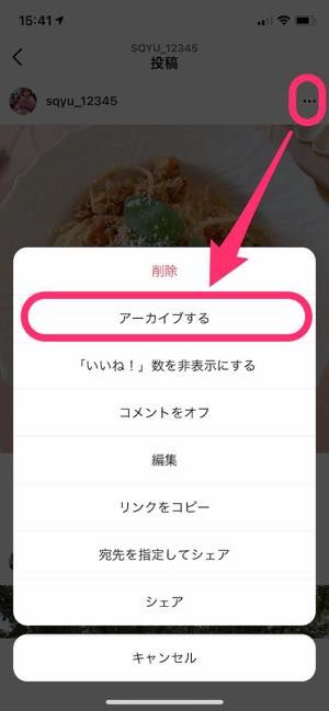 インスタグラムのアーカイブを元に戻す方法 復活時の通知や再表示のされ方なども解説 アプリオ インスタグラムのアーカイブを元に戻す方法 復活時の通知や再表示のされ方なども解説 アプリオ