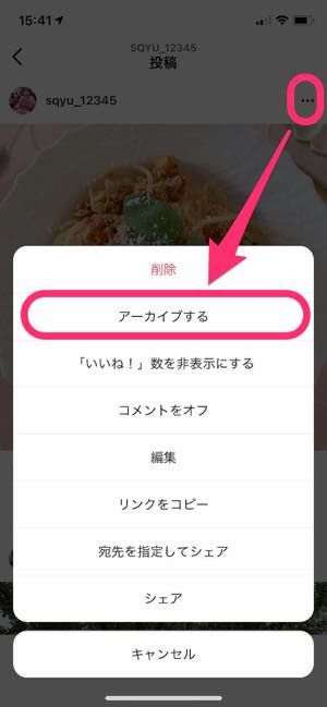 インスタグラムのアーカイブを元に戻す方法 復活時の通知や再表示のされ方なども解説 アプリオ