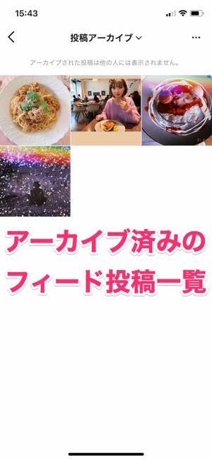 インスタグラムのアーカイブを元に戻す方法 復活時の通知や再表示のされ方なども解説 アプリオ インスタグラムのアーカイブを元に戻す方法 復活時の通知や再表示のされ方なども解説 アプリオ