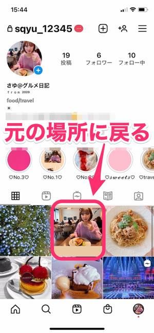 インスタグラムのアーカイブを元に戻す方法 復活時の通知や再表示のされ方なども解説 アプリオ