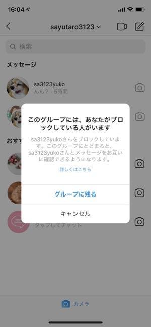 ブロックしてもDMが届く