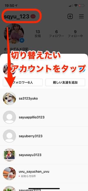 インスタグラムで複数アカウント サブアカ を追加 切り替えする方法 21年最新版 アプリオ