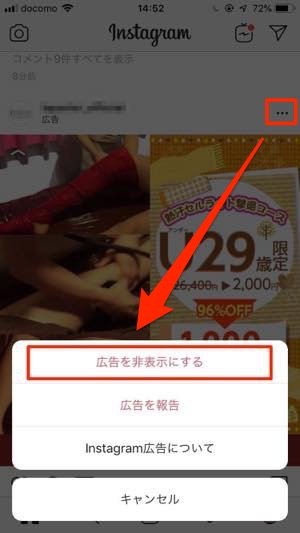 インスタグラム 邪魔な広告は消せる フィード投稿 ストーリーの広告を非表示にする方法 アプリオ インスタグラム 邪魔な広告は消せる フィード投稿 ストーリーの広告を非表示にする方法 アプリオ