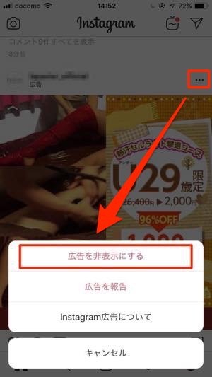 インスタグラム 邪魔な広告は消せる フィード投稿 ストーリーの広告を非表示にする方法 アプリオ