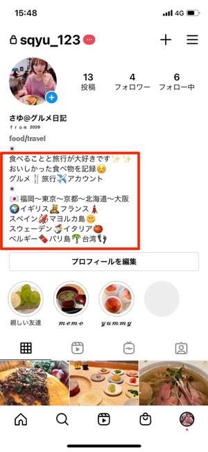 インスタグラム おしゃれなプロフィール 自己紹介の書き方まとめ アプリオ