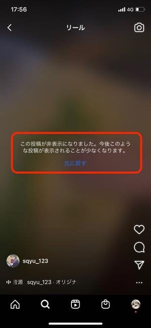 インスタのリールは非表示にできる うざいリールやプロフィール画面への投稿を制限する方法 アプリオ