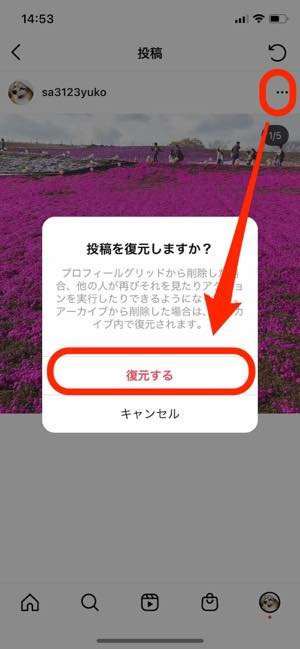 インスタグラムで削除した投稿を復元できる 最近削除済み の使い方 アプリオ