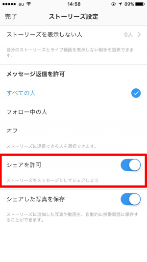 インスタグラム ストーリー シェア