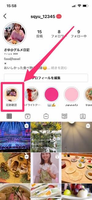 インスタグラムのストーリーハイライトに足跡 既読 はつく 閲覧履歴は残るのか アプリオ