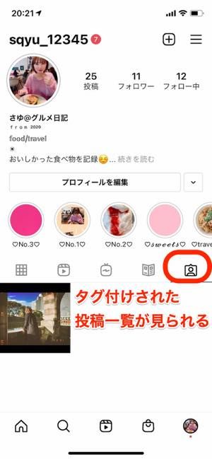 インスタグラムで付けられたタグを非表示 削除する方法 迷惑タグ付けの拒否設定なども解説 アプリオ インスタグラムで付けられたタグを非表示 削除する方法 迷惑タグ付けの拒否設定なども解説 アプリオ