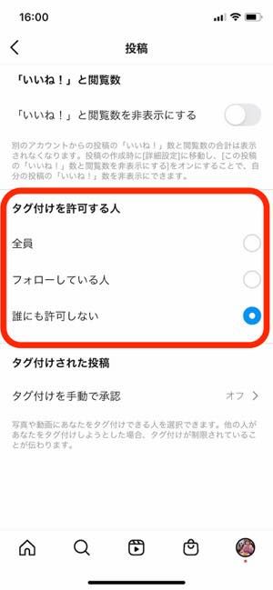 インスタグラムで付けられたタグを非表示 削除する方法 迷惑タグ付けの拒否設定なども解説 アプリオ