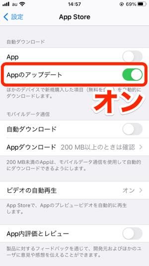 アプリの自動アップデート