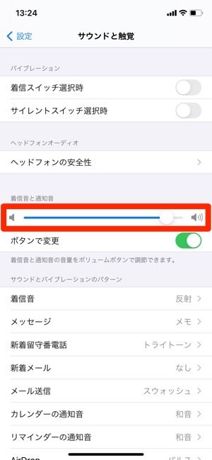 iPhone　設定　着信音と通知音