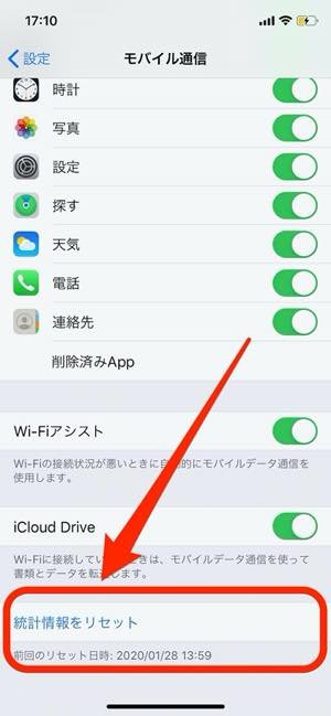 Iphoneの通信量を確認する4つの方法 アプリオ