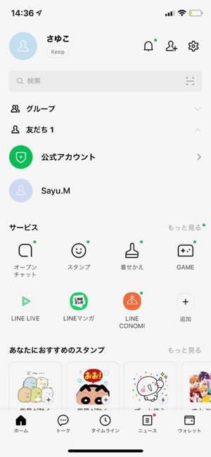 Line ライン の始め方 初心者でもわかる超入門ガイド アプリオ Line ライン の始め方 初心者でもわかる超入門ガイド アプリオ