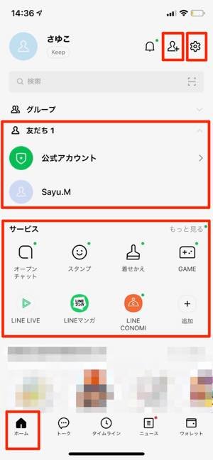 Lineは危険ではない Lineの正しく安全な使い方 高橋暁子のソーシャルメディア教室