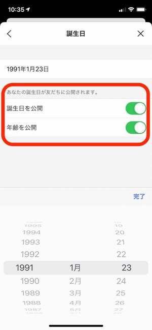 Lineで 誕生日 を設定 確認する方法 通知や公開 タイムライン表示の仕様も解説 アプリオ Lineで 誕生日 を設定 確認する方法 通知や公開 タイムライン表示の仕様も解説 アプリオ