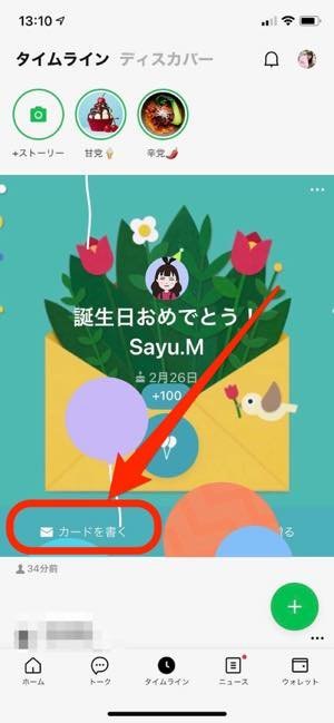 Line バースデーカード 風船の使い方 非公開の誕生日カードも解説 アプリオ