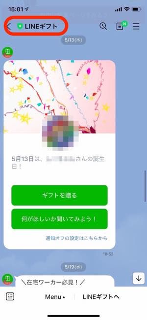 Lineで 誕生日 を設定 確認する方法 通知や公開 タイムライン表示の仕様も解説 アプリオ Lineで 誕生日 を設定 確認する方法 通知や公開 タイムライン表示の仕様も解説 アプリオ