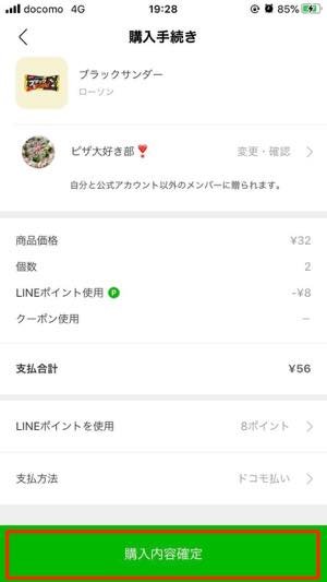 方法2：LINEギフトをグループ宛にプレゼントする