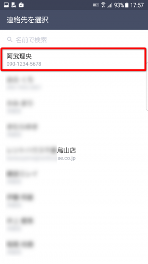 Lineでスマホの電話帳にある連絡先データを送受信する方法 電話番号 メールアドレス 誕生日など アプリオ Lineでスマホの電話帳にある連絡先データを送受信する方法 電話番号 メールアドレス 誕生日など アプリオ
