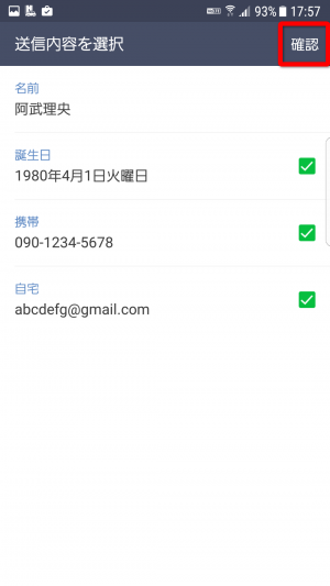 Lineでスマホの電話帳にある連絡先データを送受信する方法 電話番号 メールアドレス 誕生日など アプリオ