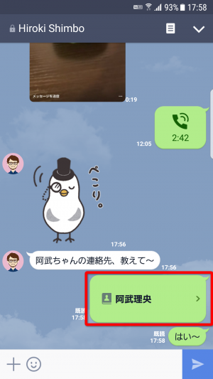 Lineでスマホの電話帳にある連絡先データを送受信する方法 電話番号 メールアドレス 誕生日など アプリオ