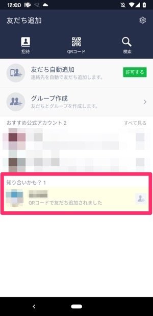 Lineで友達を追加する時 相手に通知されるケース 通知されないケース全まとめ アプリオ Lineで友達を追加する時 相手に通知されるケース 通知されないケース全まとめ アプリオ
