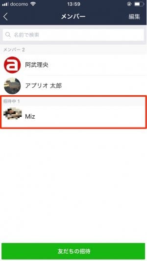 Lineで特定の人だけ通知が来ない 通知音が鳴らない時の対処法 世界一やさしいアプリの使い方ガイド