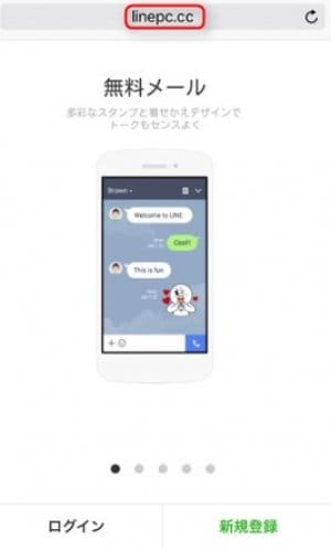 LINE 安全認証