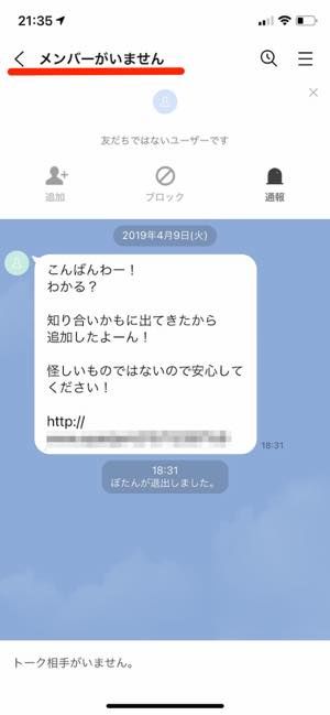 Line トークで メンバーがいません と表示される理由とは 復活や削除についても解説 アプリオ