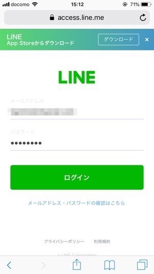 メールアドレスとパスワードを入力し、LINEアカウントでログイン