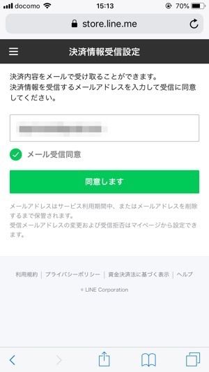 決済情報受信設定　メールアドレス入力