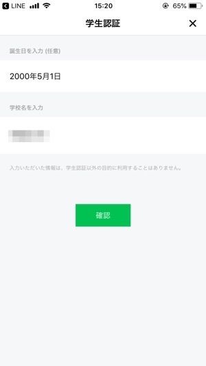 生年月日と学校名を入力