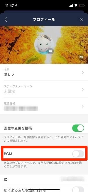 LINE 設定 プロフィール BGM LINE 設定 プロフィール BGM
