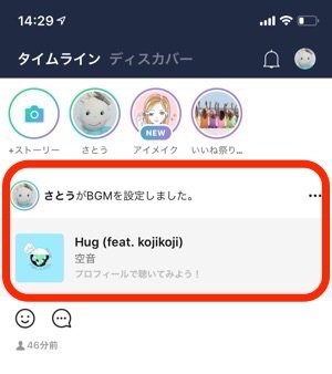 LINE タイムライン BGM LINE タイムライン BGM
