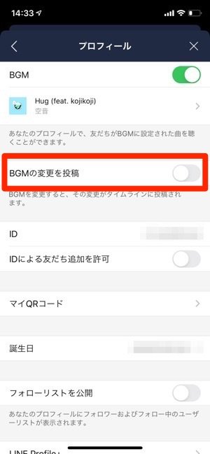 LINE プロフィール BGMの変更を投稿 LINE プロフィール BGMの変更を投稿
