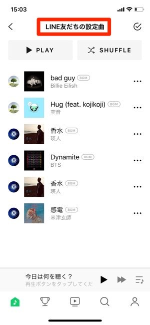 LINEMUSIC 友だちの設定曲 LINEMUSIC 友だちの設定曲