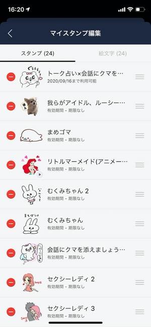 Lineスタンプを削除する方法 完全版 アプリオ