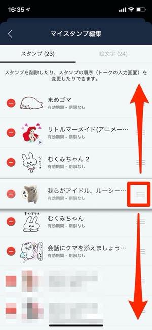 Lineスタンプを削除する方法 完全版 アプリオ