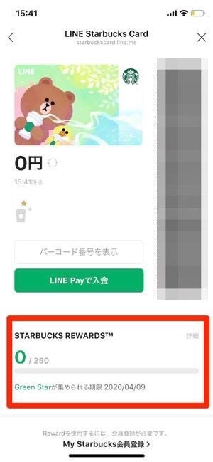 スターバックスリワードの「Star」が貯められるが、リワードチケット獲得には本会員登録が必要