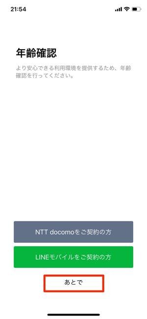 Line ライン の始め方 初心者でもわかる超入門ガイド アプリオ
