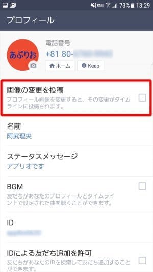 LINE プロフィール アイコン画像 テキスト 