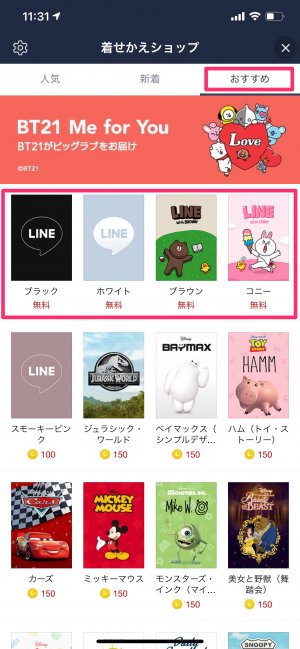 Line 着せかえ 機能まとめ 買い方と使い方 無料着せ替えなどを全解説 アプリオ