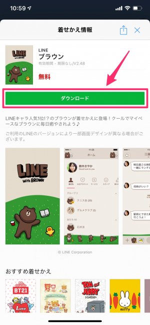 Line 着せかえ 機能まとめ 買い方と使い方 無料着せ替えなどを全解説 アプリオ