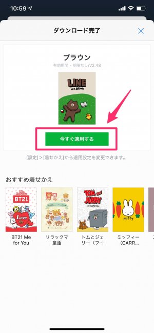 Line 着せかえ 機能まとめ 買い方と使い方 無料着せ替えなどを全解説 アプリオ