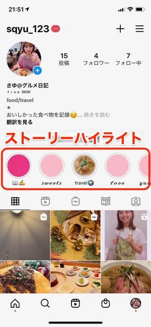 インスタグラムで過去のストーリーを閲覧する方法 アプリオ