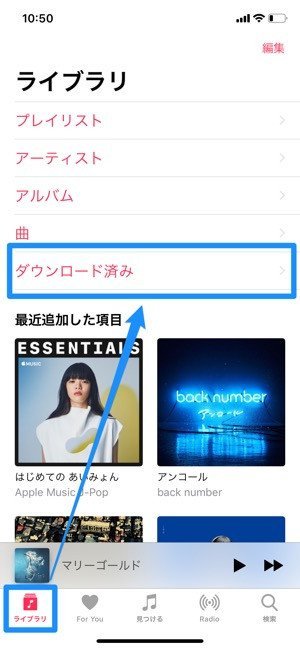 Apple Musicで音楽をオフライン再生する方法、ダウンロード保存した楽曲の削除方法も解説
